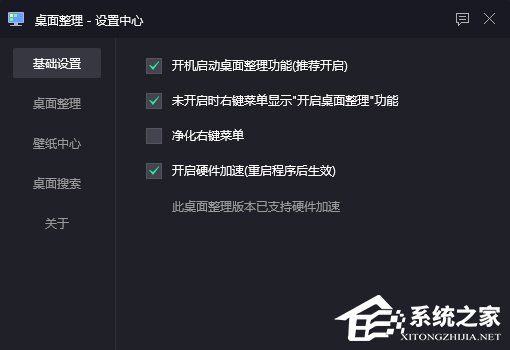 腾讯DeskGo(一键桌面整理软件)