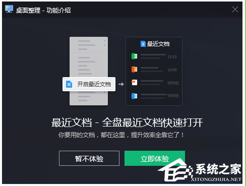 腾讯DeskGo(一键桌面整理软件)
