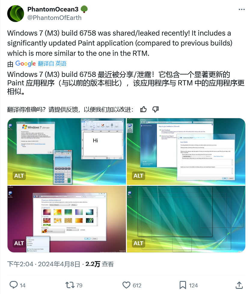 微软未曾发布的 Win7 “Milestone 3”