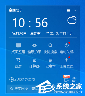 360桌面助手