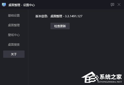 腾讯桌面整理独立版