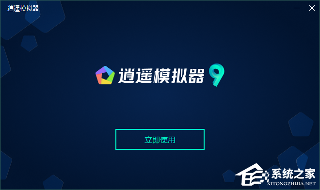 逍遥安卓模拟器