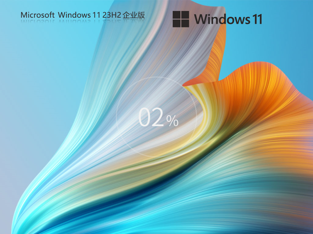 【长期支持】Win11 LTSC 64位 最新企业版