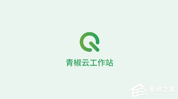 青椒云
