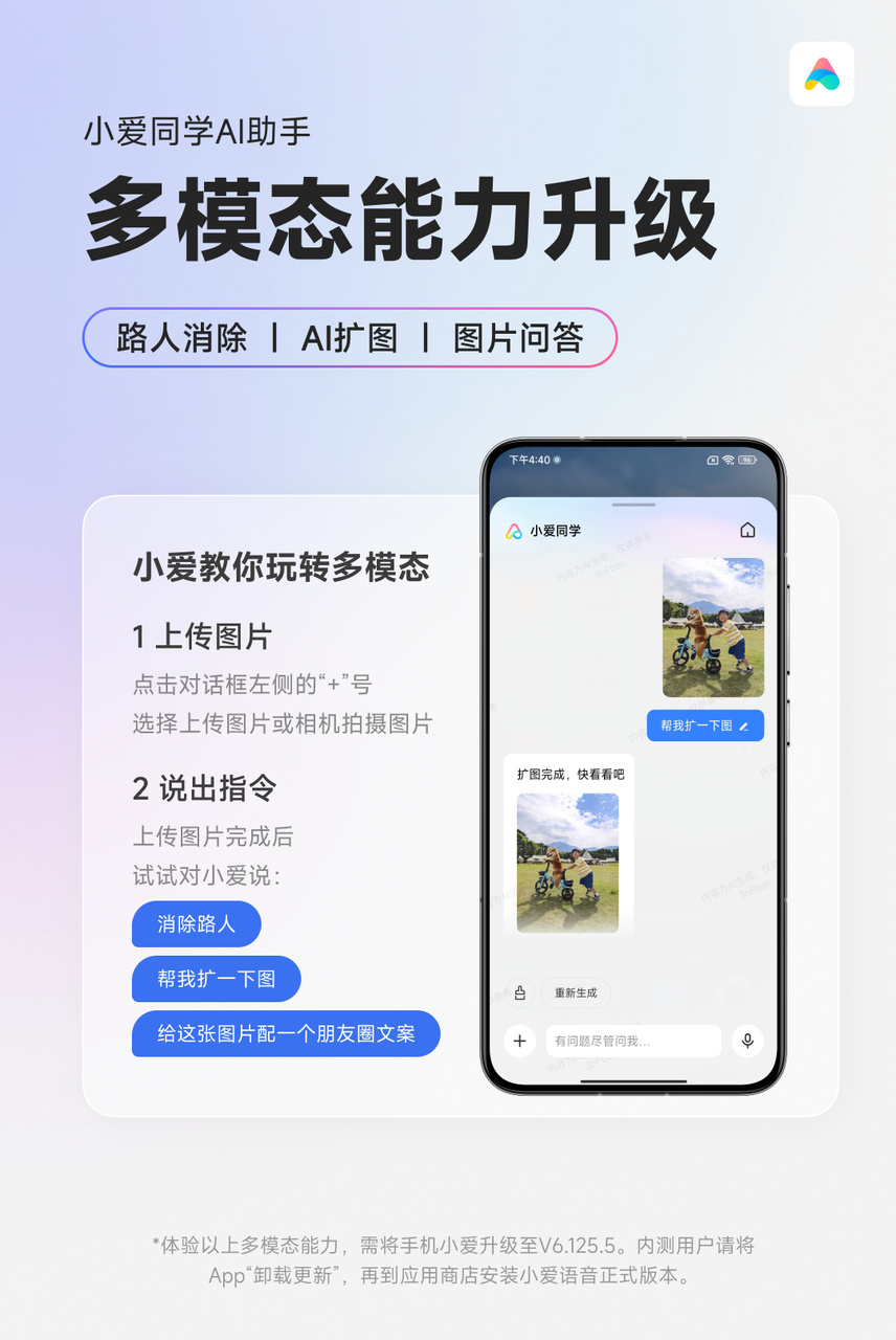 小米小爱同学获推 V6.125.5 版本更新：