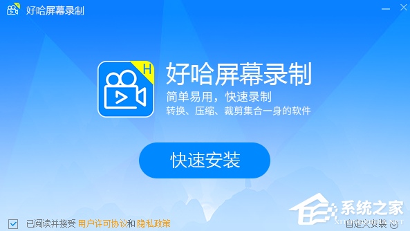 好哈屏幕录制