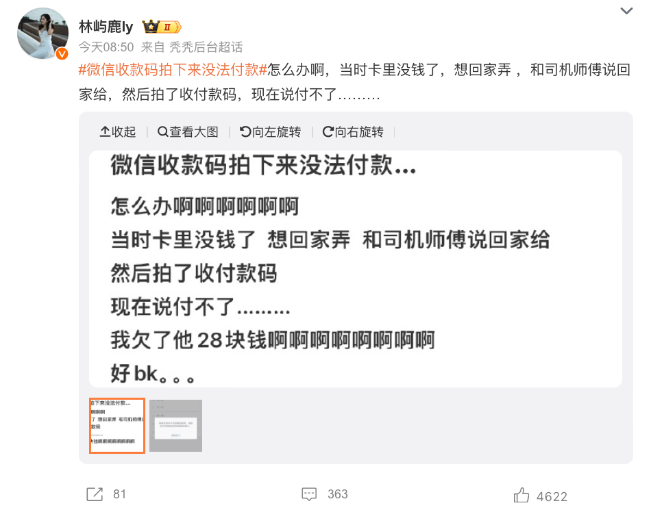 微信收款码拍下来没法付款：官方回应“