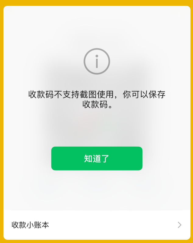 微信收款码拍下来没法付款：官方回应“