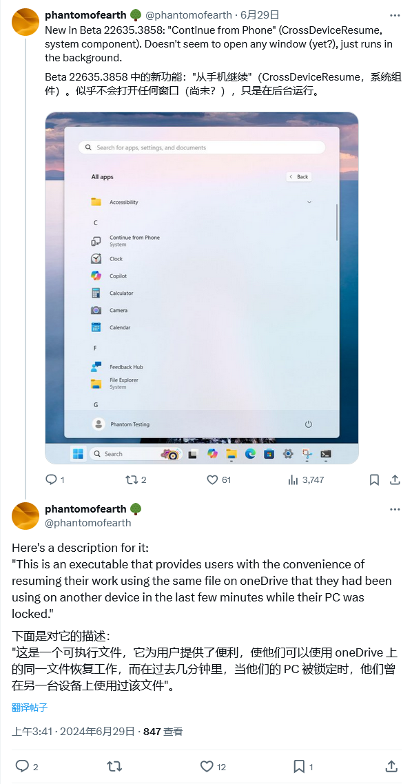 微软 Win11 测试 Continue from Phone 