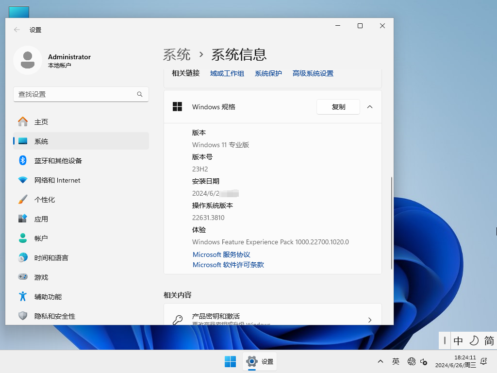 【干净无捆绑】真正纯净版的Win11 64位 专业版系统