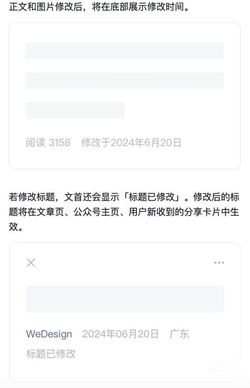微信公众号新增标题修改功能：支持 3 