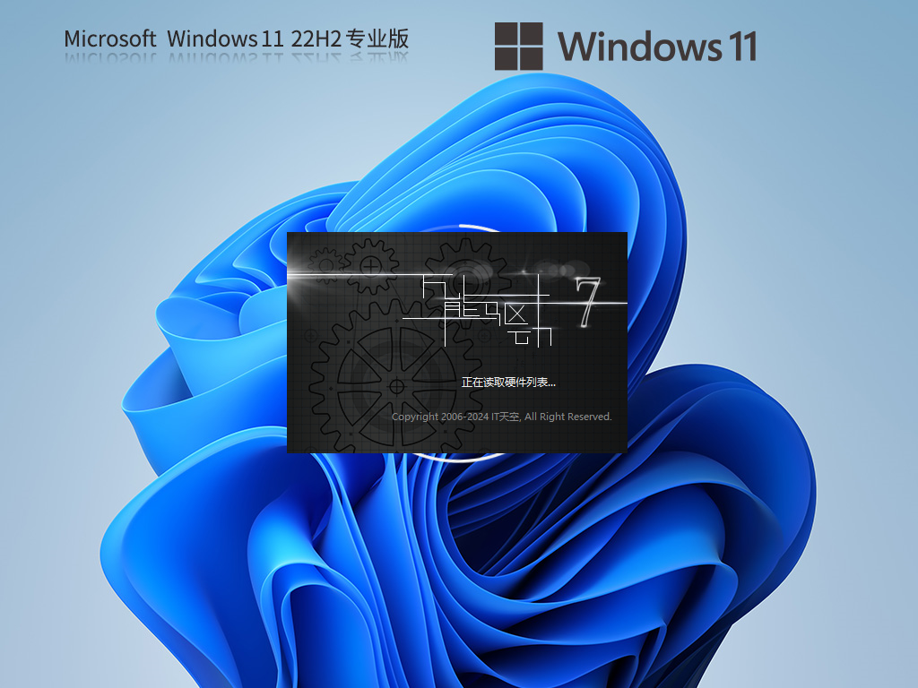 Windows11 22H2 64位 最新专业版 V22621.2428
