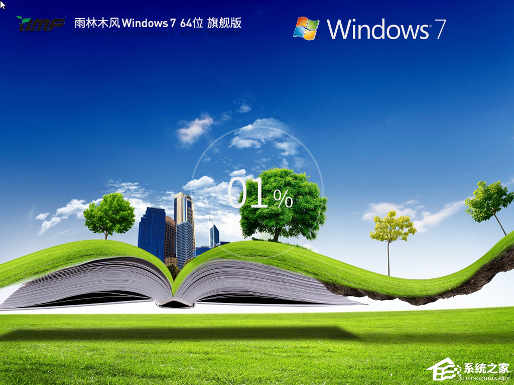 【升级必备】Win7旗舰版最新版本免费下