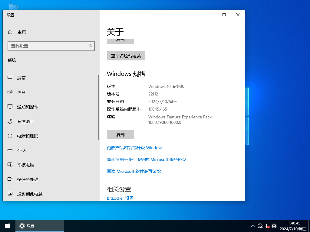 雨林木风 Windows10 64位 典藏装机版 V2023.05