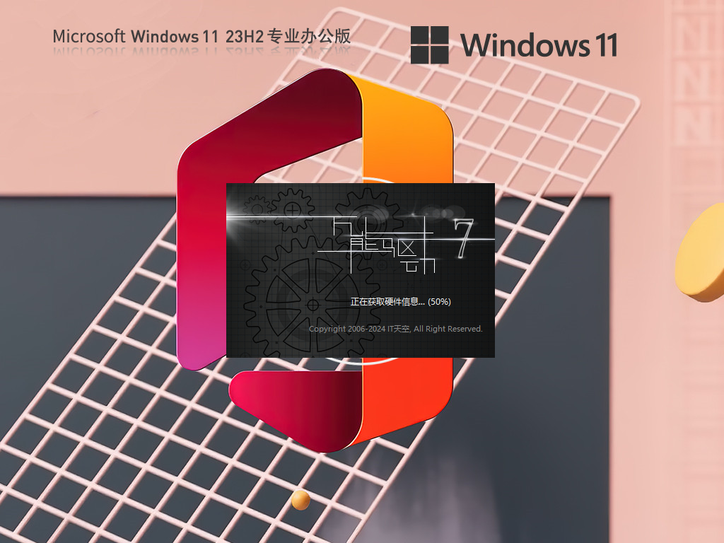 【Office2007】Windows11 23H2 64位 免费办公版
