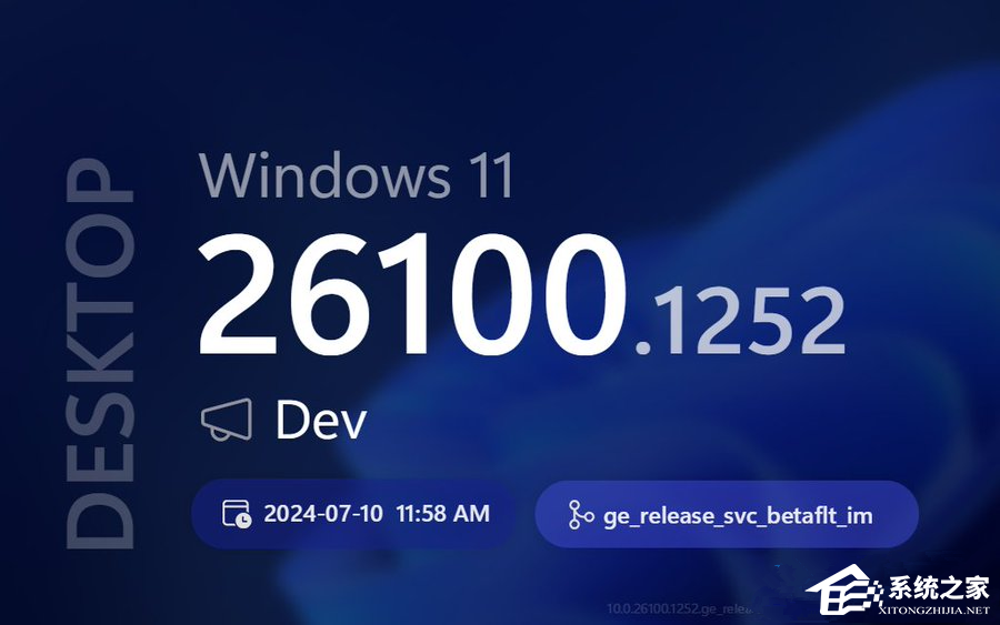 微软Win11 Dev 26120.1252七月预览版发