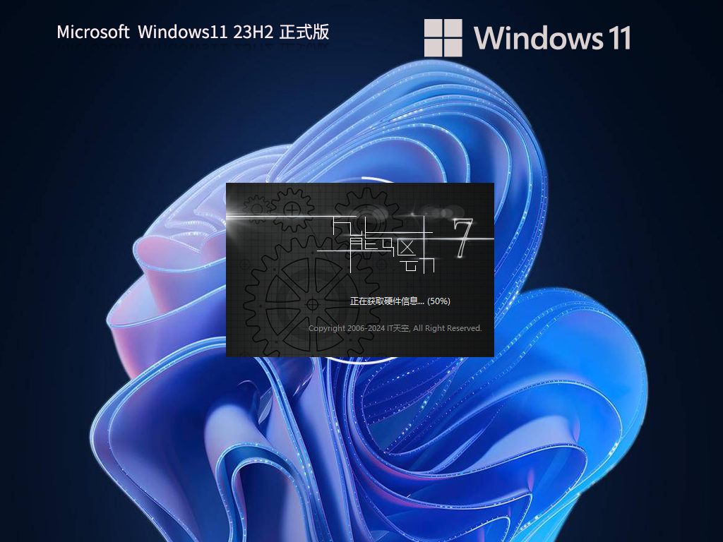 Windows11 23H2 X64 官方正式版
