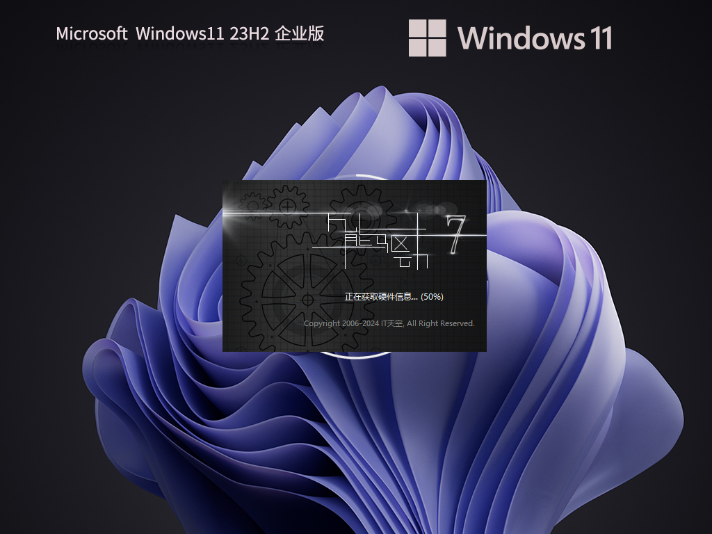 【为弹性办公设计】Windows11 23H2 64位 免费企业版