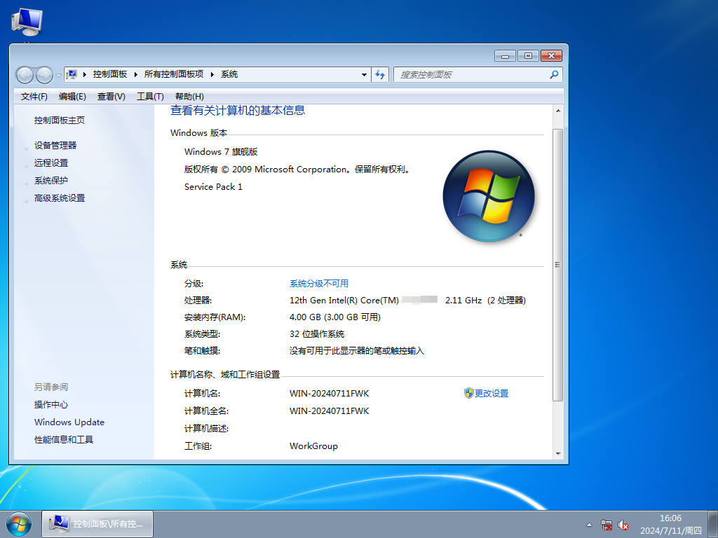 Windows7 32位 纯净旗舰版ISO镜像