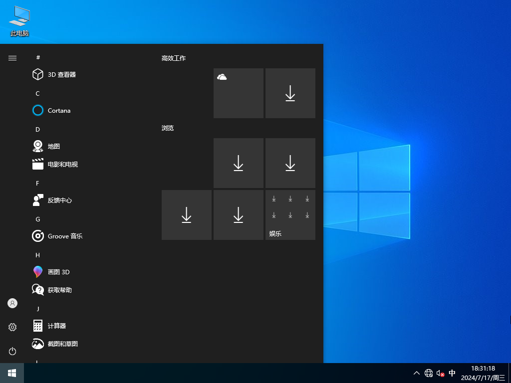 Windows10 32位 纯净专业版系统