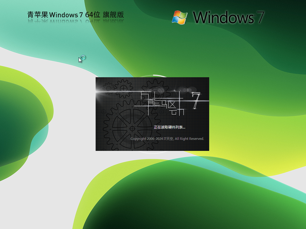 青苹果系统 Windows7 64位 精简旗舰版