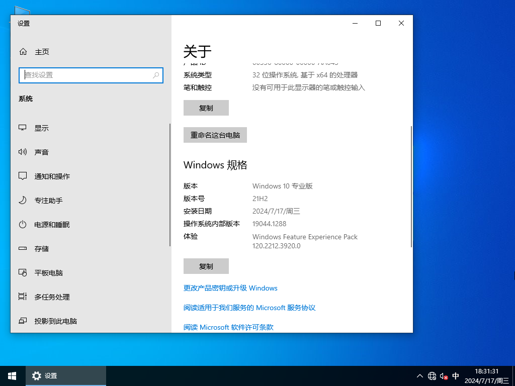 老机专用Win10 32位 最新精简版