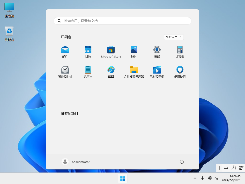Win11专业版永久免费最新 V2022.08