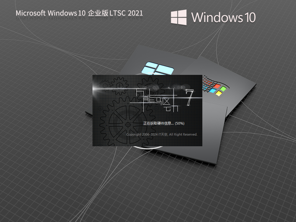 笔记本专用Win10精简版LTSC 2021