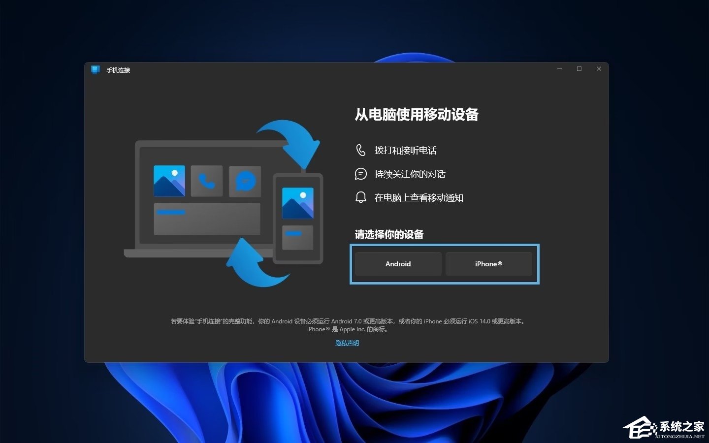 Win11连接并管理安卓与iPhone手机的详