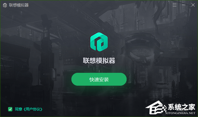 联想模拟器