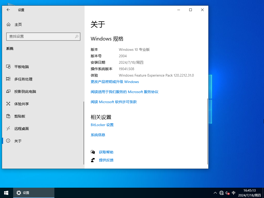 Win10 2004专业版原版镜像