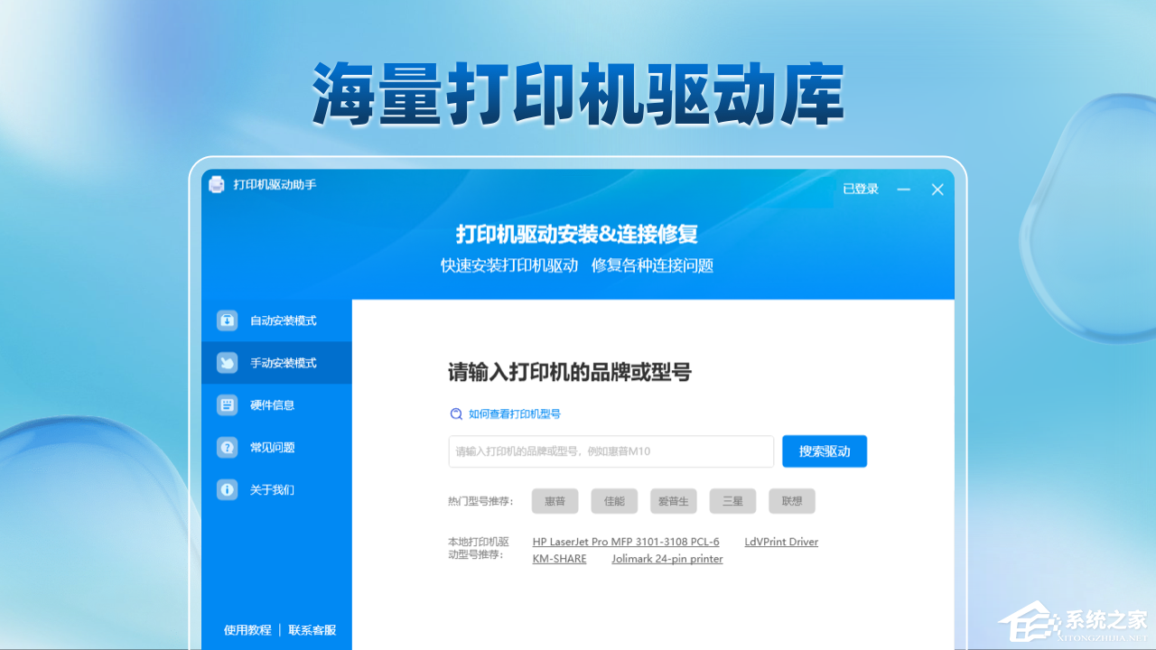 打印机驱动专家
