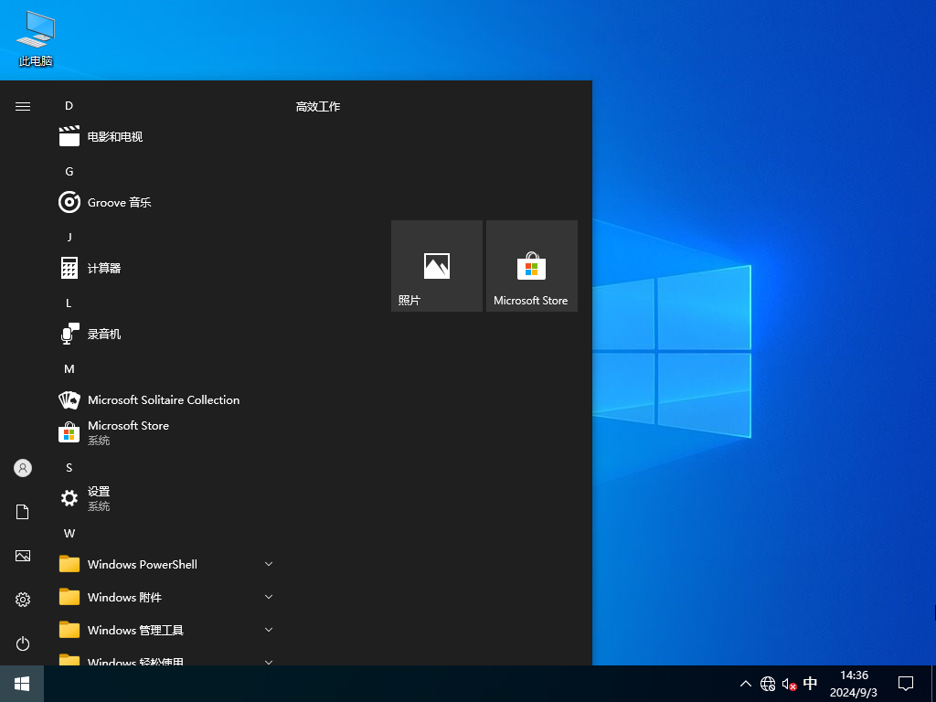 Windows10 64位专业版镜像