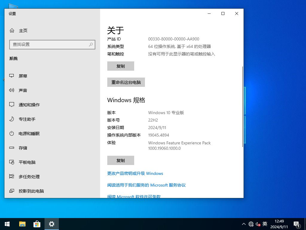 Win10 64位官方正式版（22H2）