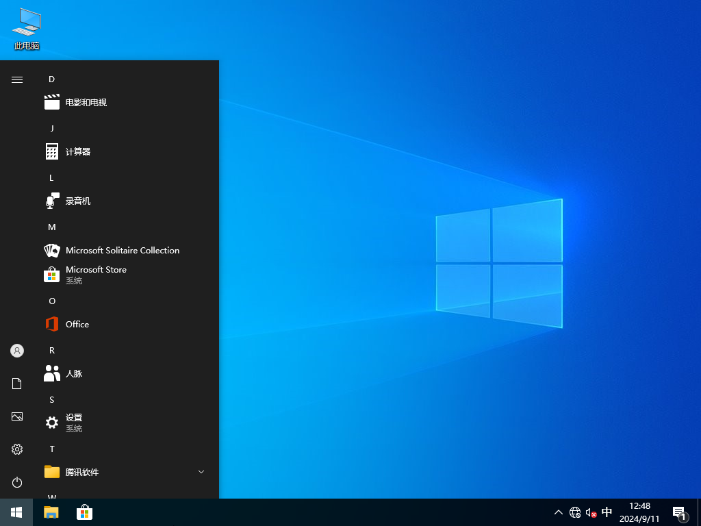 Win10专业官方最新版