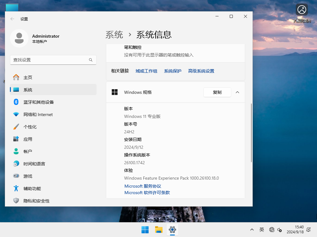 微软 Win11 24H2 功能更新预计 9 月 24