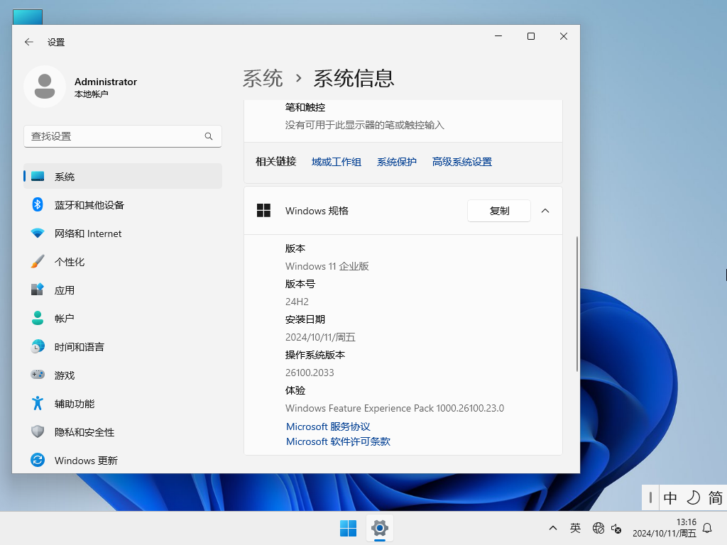 Windows11 24H2 企业版LTSC