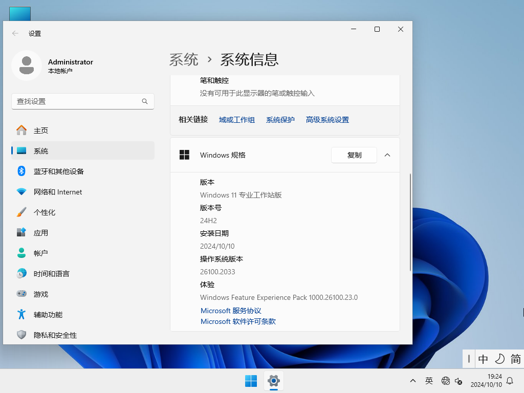 Win11专业工作站版24H2中文免费版