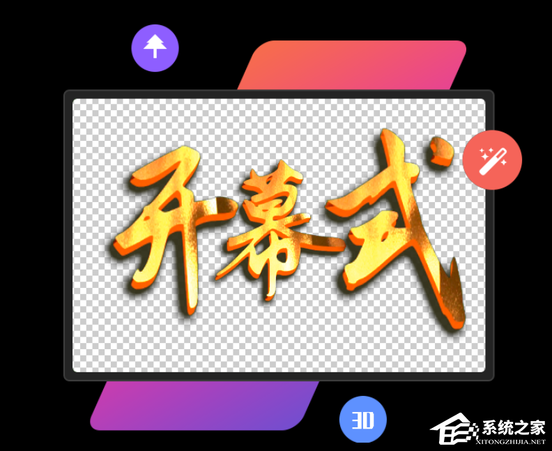 万彩特效大师
