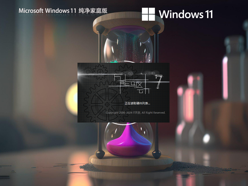 Windows11 23H2 64位 纯净家庭版