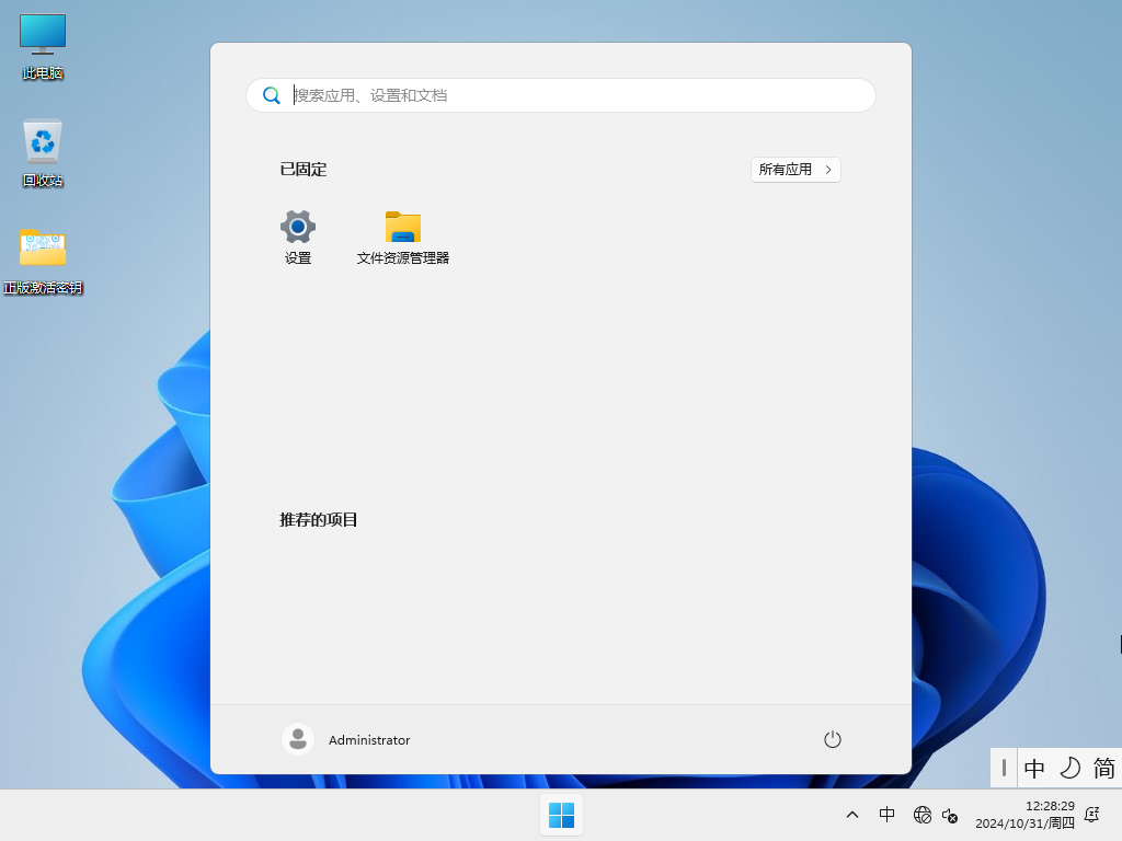 Windows11家庭版系统(23H2新版)