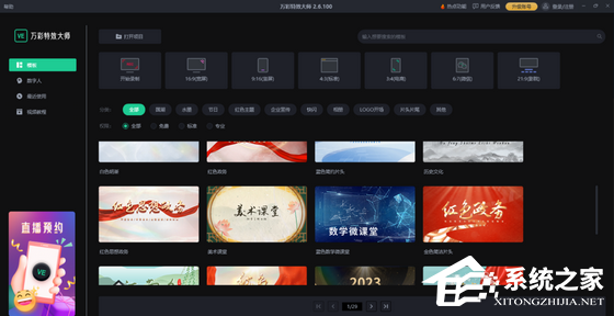 万彩特效大师