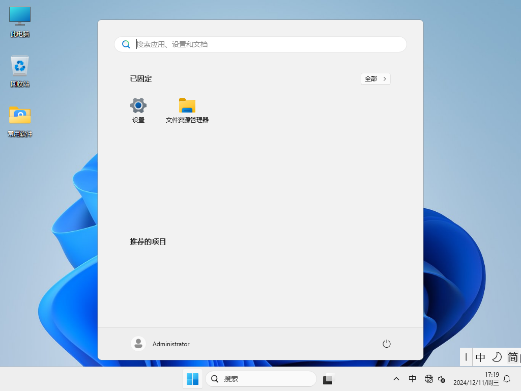 【稳定流畅】Windows11 24H2 64位 精简版镜像