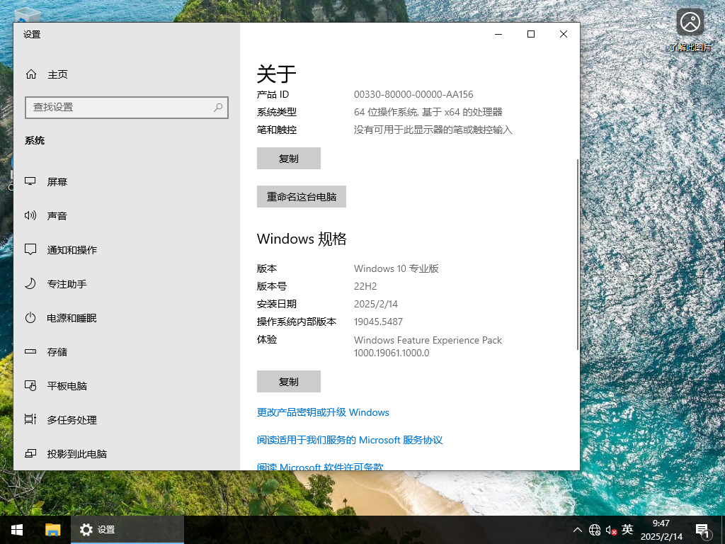 【2.12更新】Windows10 22H2 19045.5487 X64 正式版