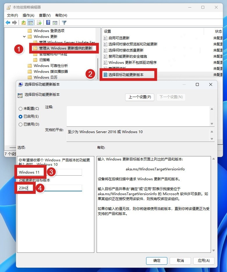 不想升级到 24H2，如何阻止安装微软 Wi