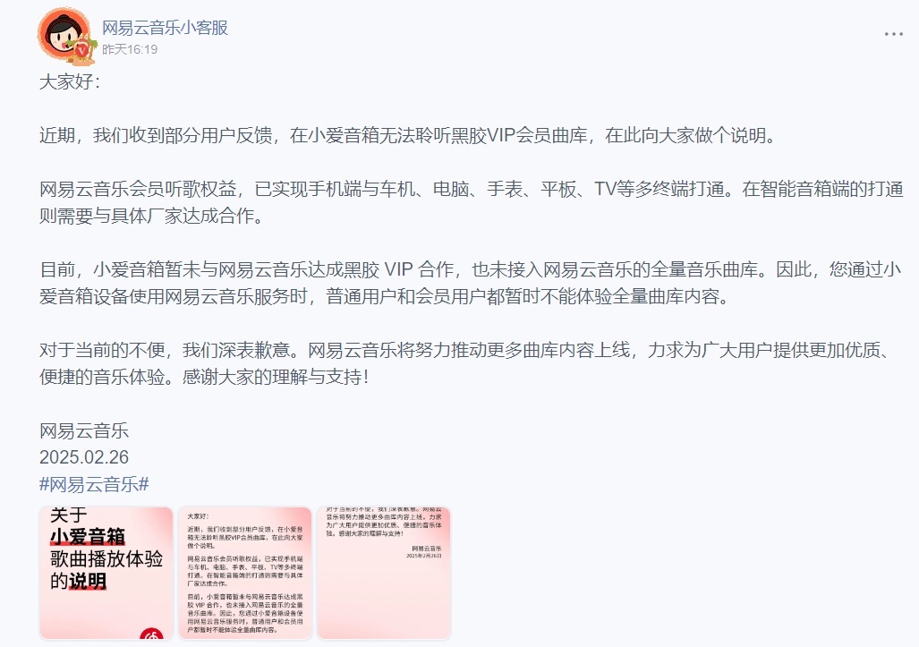 关于小爱音箱歌曲播放体验的说明