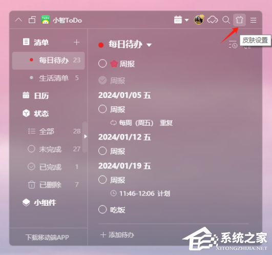 小智桌面日历