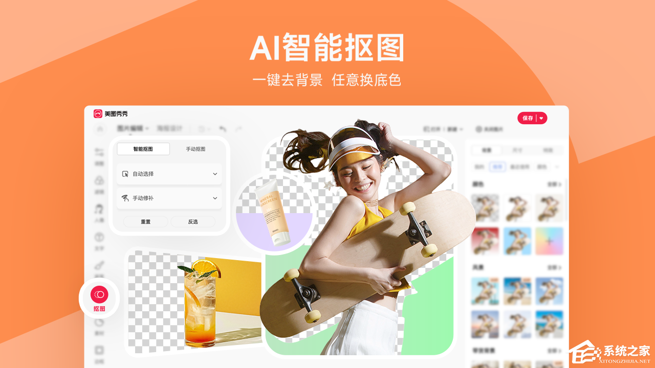 美图秀秀