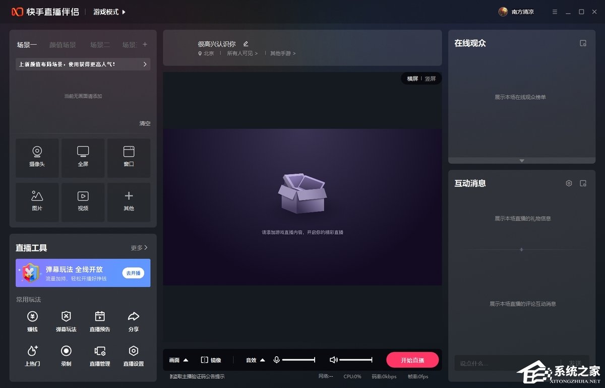 快手直播伴侣