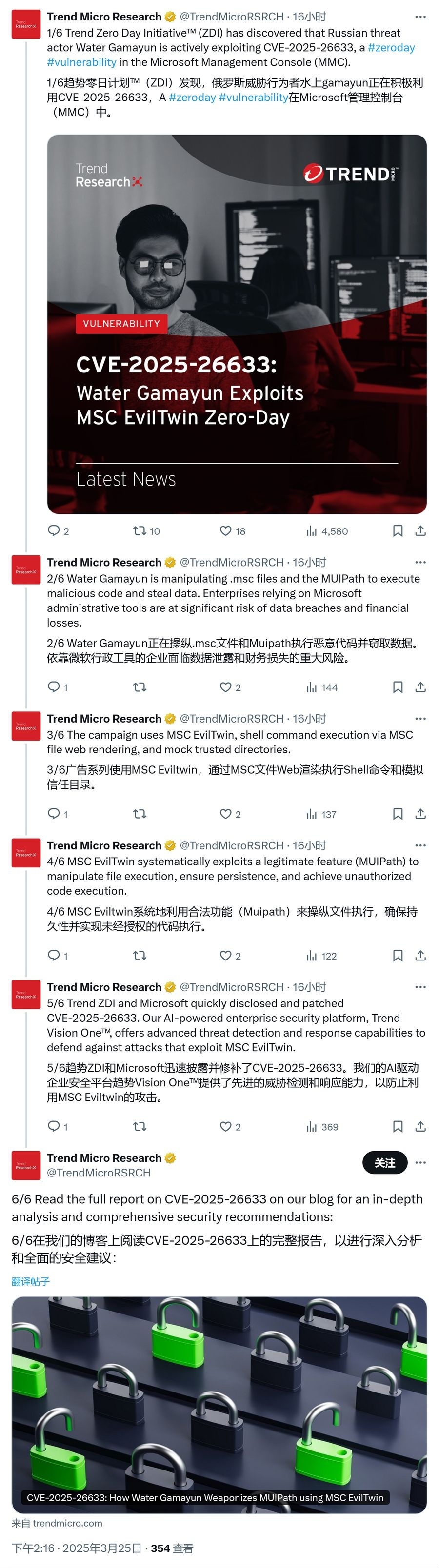 微软3月补丁星期二修复高危窃密漏洞：W